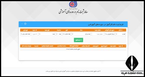 مراحل ثبت نام دوره آموزش نجاری سازمان فنی حرفه ای
